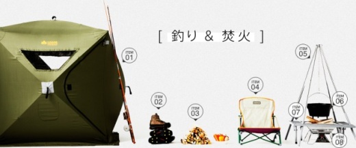 秋・冬新作アウトドアギア