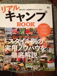 初キャンプに向けて、情報あつめ