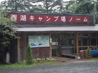 へなちょこ野営人類補完計画・冥府魔道編２４