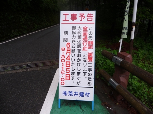 鳳凰山、夜叉神峠入り口からの登山道の様子、通行止めのこと