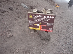 今年も富士山、2010年7月28日(3)