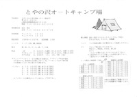 2012/6/9_とやの沢オートキャンプ場：前編