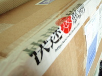 届いた！！ 2010/04/16 21:12:21
