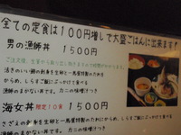 男の漁師丼 2011/07/04 20:44:50