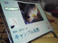 キャンプ　ｄｅ　鬼塾　前篇 2010/07/20 17:14:01