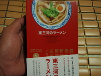 ら～めん本 2010/08/21 19:36:52