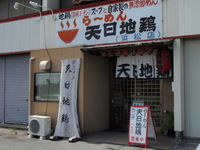 天日地鶏 2010/10/09 19:34:40