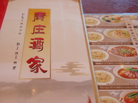 唐庄酒家 2011/01/10 11:10:25