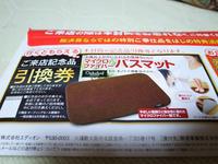 記念品 2010/01/31 22:18:52