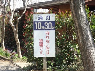 有野実苑オートキャンプ場
