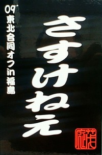 合同オフ終了