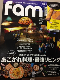 Fam のお・ま・け♬