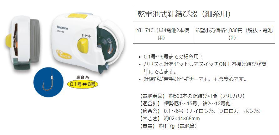 リングオープナーで、釣り針のカエシをつぶしてます。