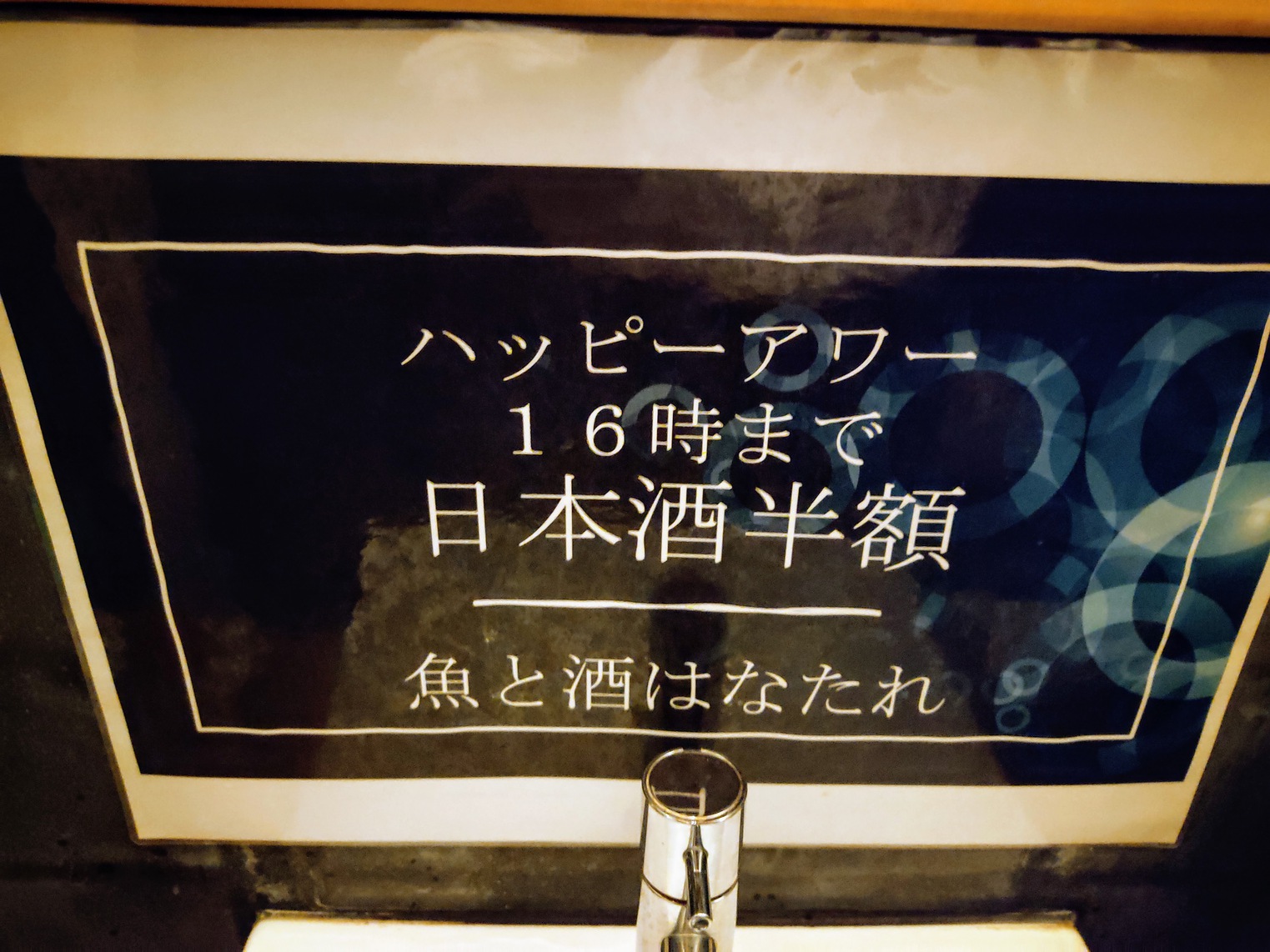 身も心も踊る ハッピーアワー は、危険なかほり