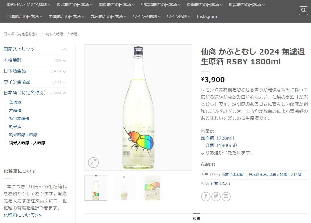 「仙禽 (きんせん)　かぶとむし　2024」を飲んでみました。