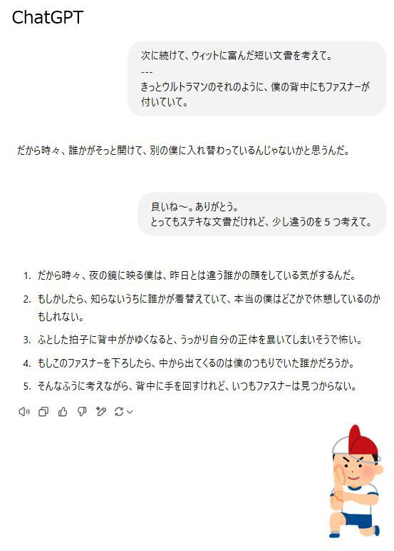 「きっとウルトラマンのそれのように。僕の背中にもファスナーが付いていて～♪」